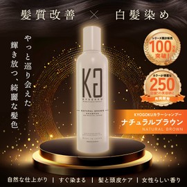 Kyogoku Color Shampoo, White Hair Dye Compatible, Gradually Dyes, Gray Hair, Brown, Salon Shampoo, Kyogoku, Brown Hair, Bleached Hair, Damage Repair, Exclusive Salon Product, kg (Natural Brown)