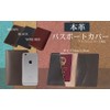 Passport Cover, Genuine Leather, Smartphone Holder, Notebook Cover, Book Cover,