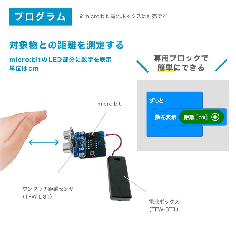 TFW-DS1 One-Touch Distance Sensor for micro:bit (Microbit)