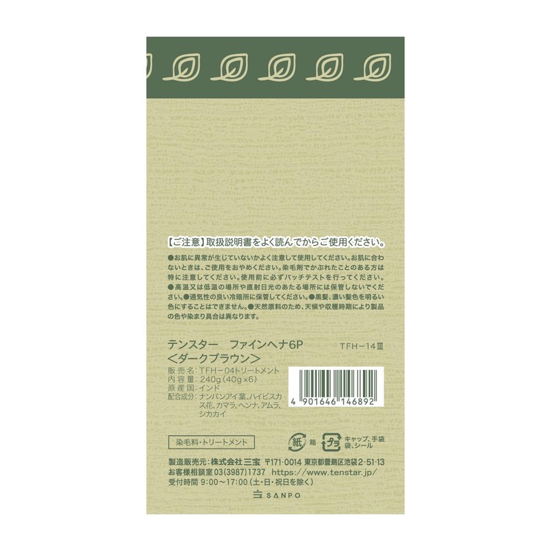 Ten Star Henna Fine Henna DBR 1.4 oz (40 g)