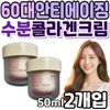 Anti-aging moisturizing collagen niacinamide cream moisturizer for those in their 60s, elasticity green tea ceramide skin care for dry, acne-prone skin. / 60대 안티에이징 수분 콜라겐 나이아신아마이드 크림 보습제 탄력 그린티 세라마이드 스킨 케어 건조 악건