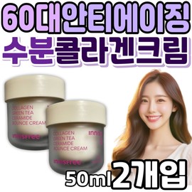 Anti-aging moisturizing collagen niacinamide cream moisturizer for those in their 60s, elasticity green tea ceramide skin care for dry, acne-prone skin. / 60대 안티에이징 수분 콜라겐 나이아신아마이드 크림 보습제 탄력 그린티 세라마이드 스킨 케어 건조 악건