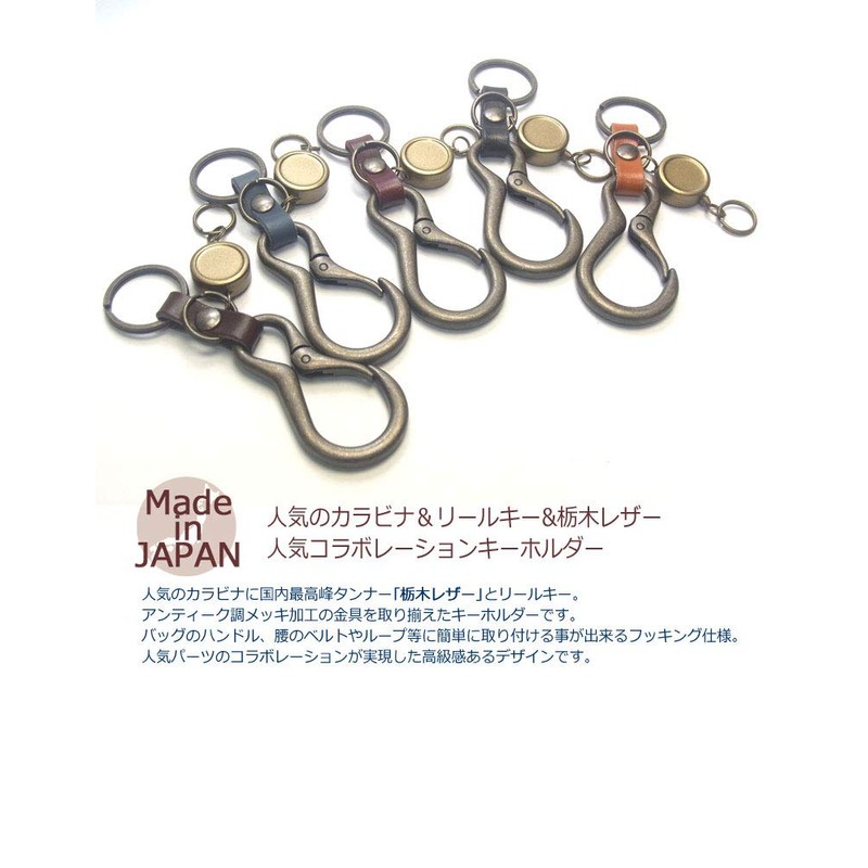 [highstyle] Tochigi Leather & Carabiner & Reel Key Chain Antique