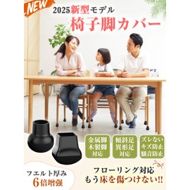 GOKEI Chair Leg Cover, For Flooring, Scratch Resistant, Noise Prevention, Non-Slip, Thickness, Fluffy Felt Chair Foot Cover, Slippery, Multi Size, Chair Leg Cap, Chair Leg Cover, Wood Leg, Furniture