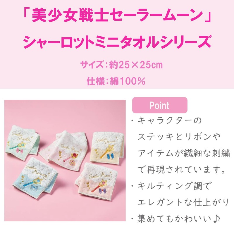 Maruman Bandai (BANDAI) Sailor Moon Mini Towel Charlotte (Sailor Jupiter)