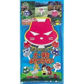 スマイルキッズ 猫よけ だめニャンプレート ADP-101