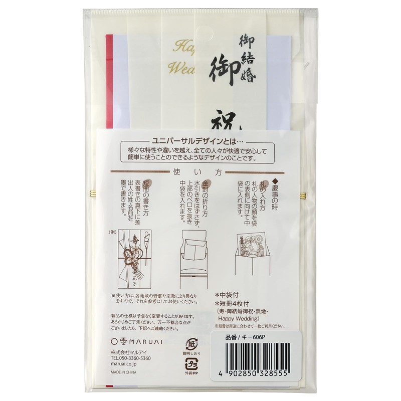 Product Name: Maruai Celebration Bag, Wedding Design, Universal Design Twinkle,