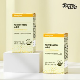 Bonniewell Vitamin D 5000IU Solution 90 tablets, 2 boxes, total 6 month supply / 보니웰 비타민D 5000IU 솔루션 90정 2박스 총 6개월분