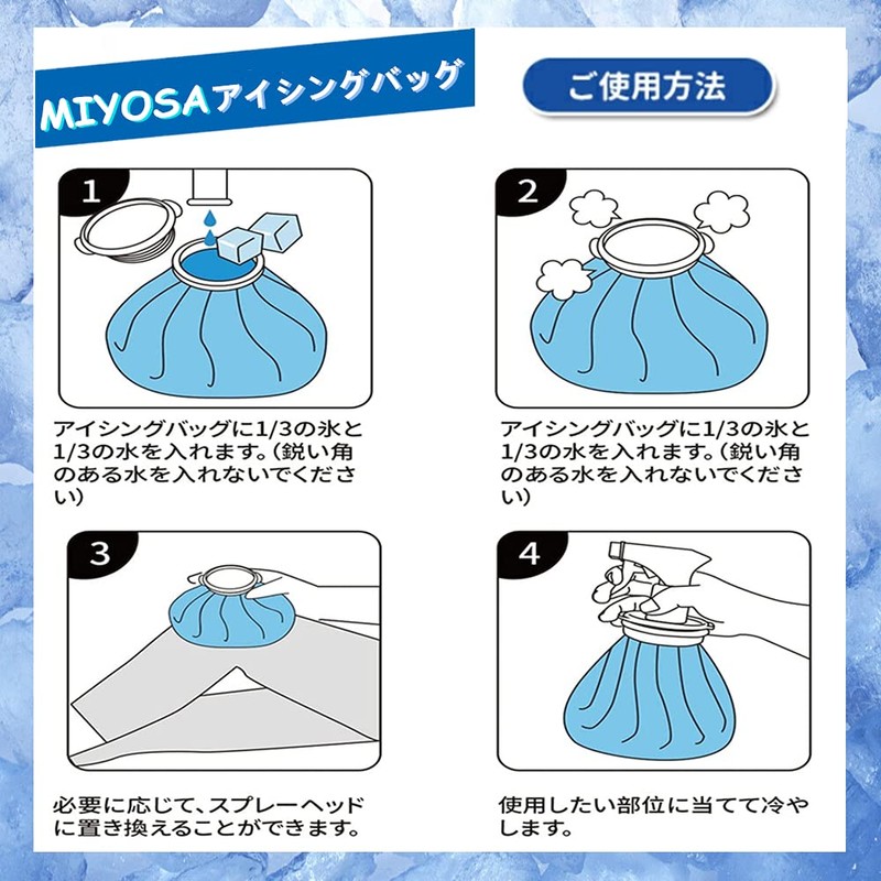 MIYOSA アイシングバッグ 氷嚢 スプレー付き (9 inch) 大口径 水漏れ防止 アイスバッグ 結露なし