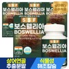 Pure Foods Boswellia 60 tablets x 4 boxes, total 240 tablets (8-month supply), Chondroitin, Vitamin D, Seaweed Calcium / 순수식품 보스웰리아 60정x4박스 총240정 8개월분 콘드로이친 비타민D 해조칼슘