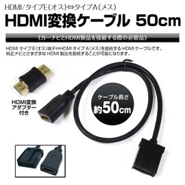 MAXWIN CAB-HD10-50 HDMI Cable for Car Navigation System, A Type (Female) to E Type (Male) HDMI Converter, Car Navigation Accessories, 50cm