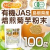 Organic JAS Roasted Chrysanthemum Potato Powder (Produced in Shimane Prefecture),