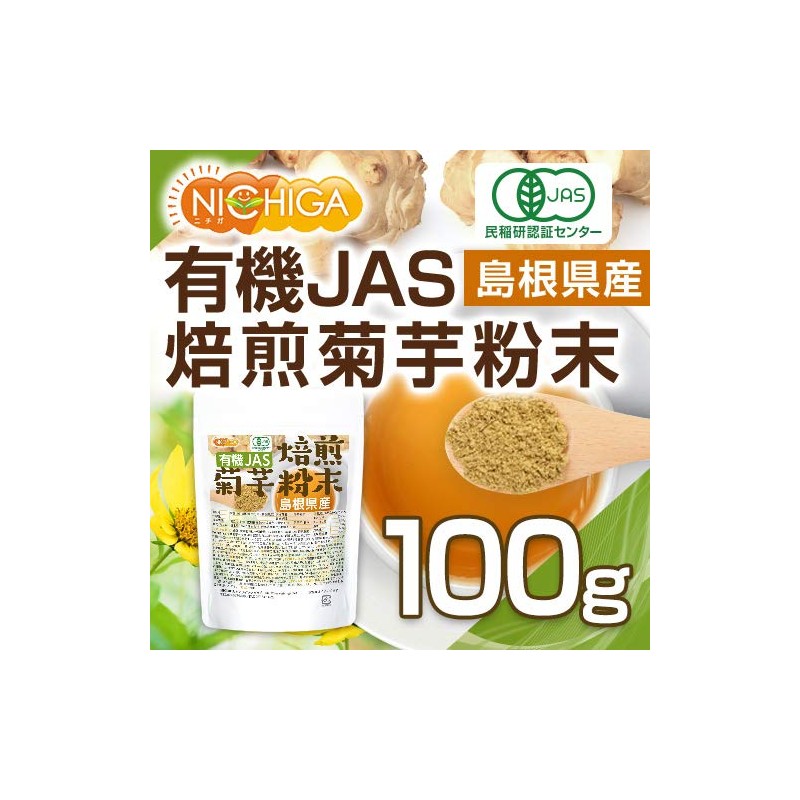 Organic JAS Roasted Chrysanthemum Potato Powder (Produced in Shimane Prefecture),