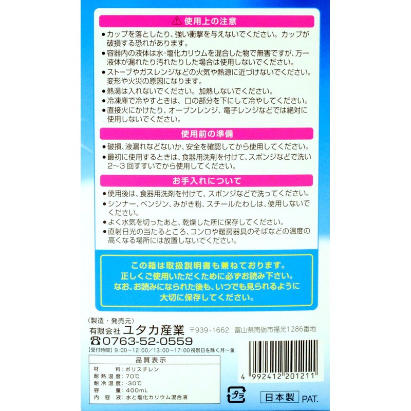 ユタカ産業 冷保 (レイホ) ジョッキ (冷凍庫で冷やして冷たさ長持ち)