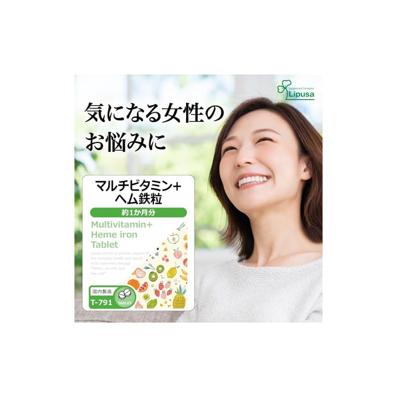 【リプサ公式】 マルチビタミン＋ヘム鉄粒 約1か月分 T-791 サプリメント
