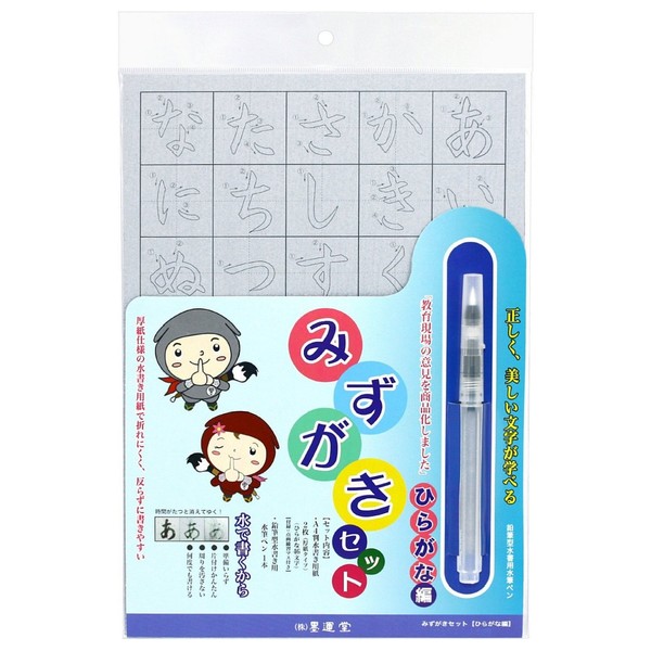 Sumikundo Mizugaki Set Hiragana Edition with Water Brush Pen 29394