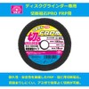 SK11 Disc Grinder Cutting Wheel for PRO FRP C60 3.9
