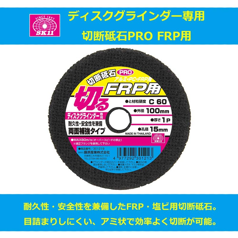 SK11 Disc Grinder Cutting Wheel for PRO FRP C60 3.9