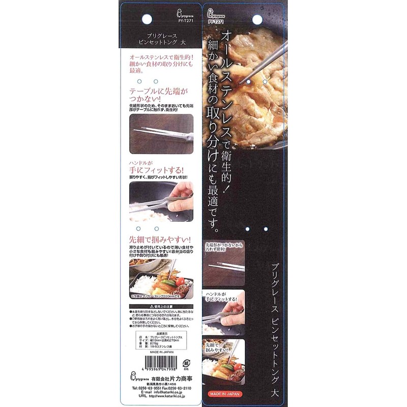 Katori Shoji PY-T271 PTYGRACE Pre-Laced Tongs, Tweezers, Large, Made in
