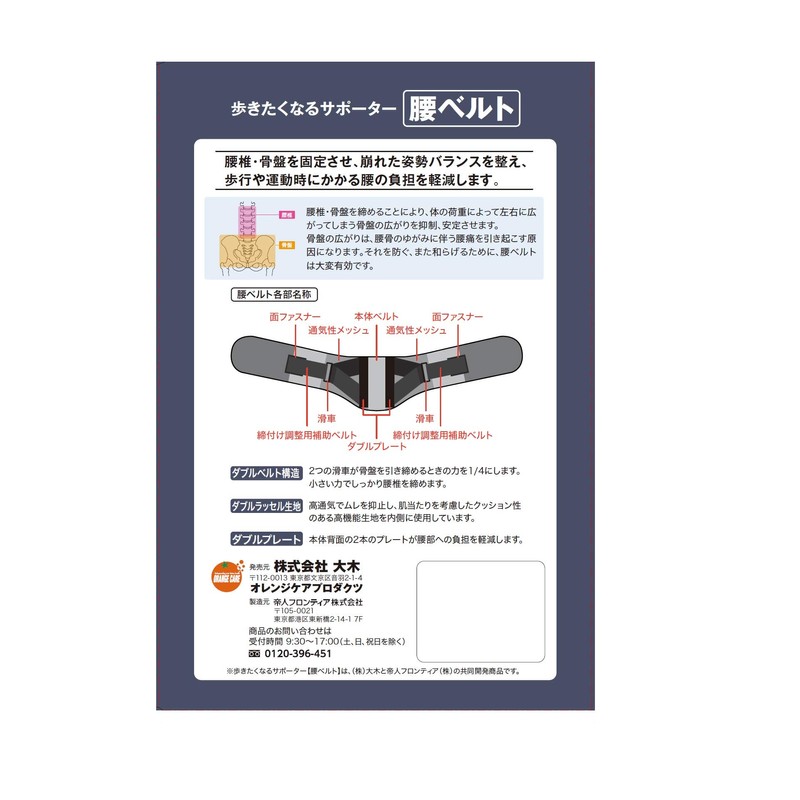 Orange Care Products Waist Belt, M (Waist Circumference: 27.6 -