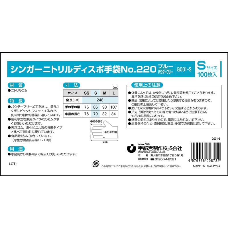 宇都宮製作 シンガーニトリルディスポ手袋 No.220 ブルー パウダーフリー(100枚) S