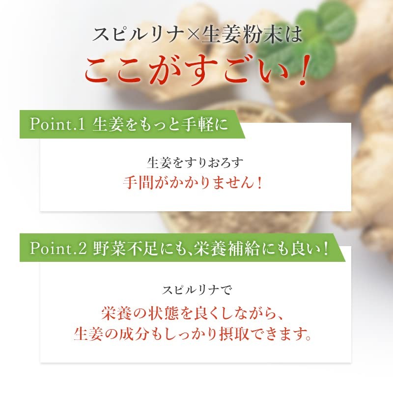 スピルリナ・レモンジンジャー 1800粒 約45日分