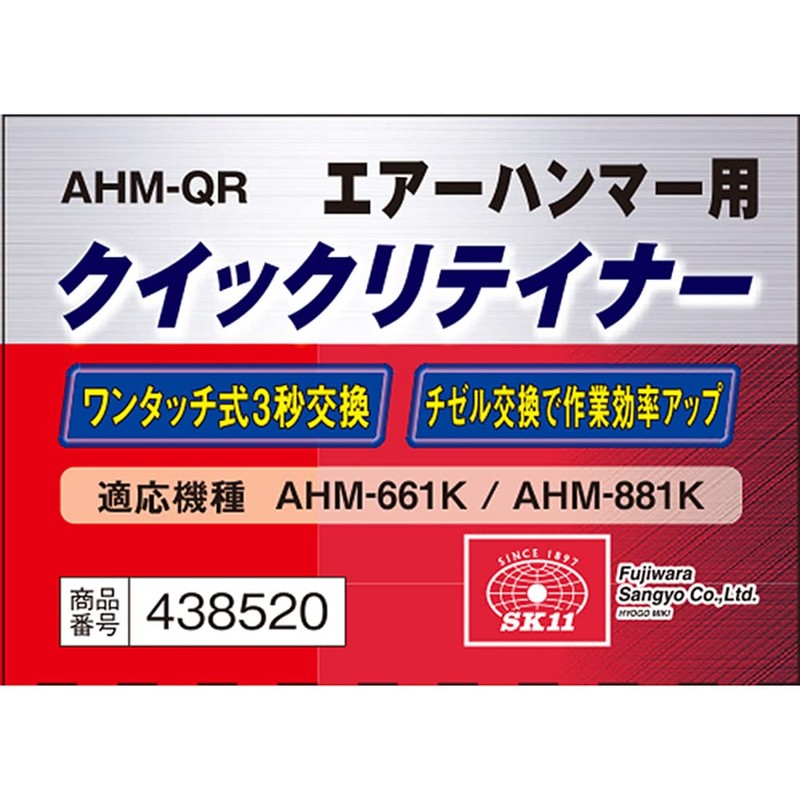 SK11 AHM-QR Quick Retainer for Air Hammer