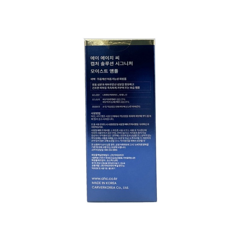 AHC Capture Solution Signature Moist Ampoule 50ml x 2 Hyaluronic
