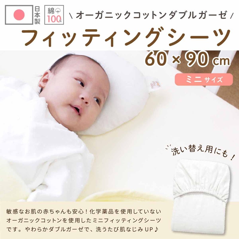 un doudou Made in Japan Baby Mini Size Fitted Sheet