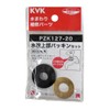 KVK 水栓上部パッキンセット20(3/4) PZK127-20