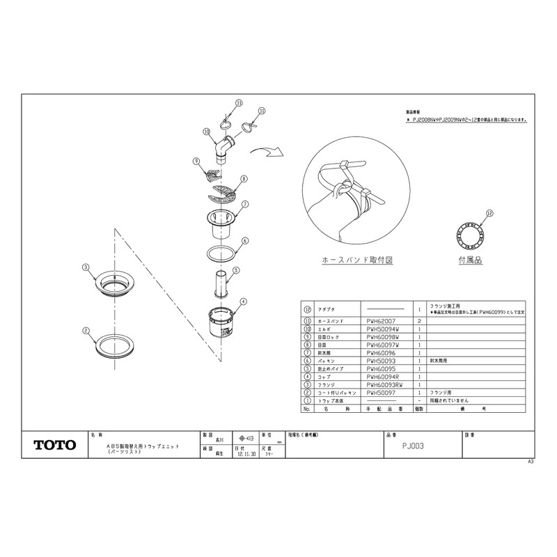 TOTO Replacement Trap Unit Made of ABS Resin PJ003