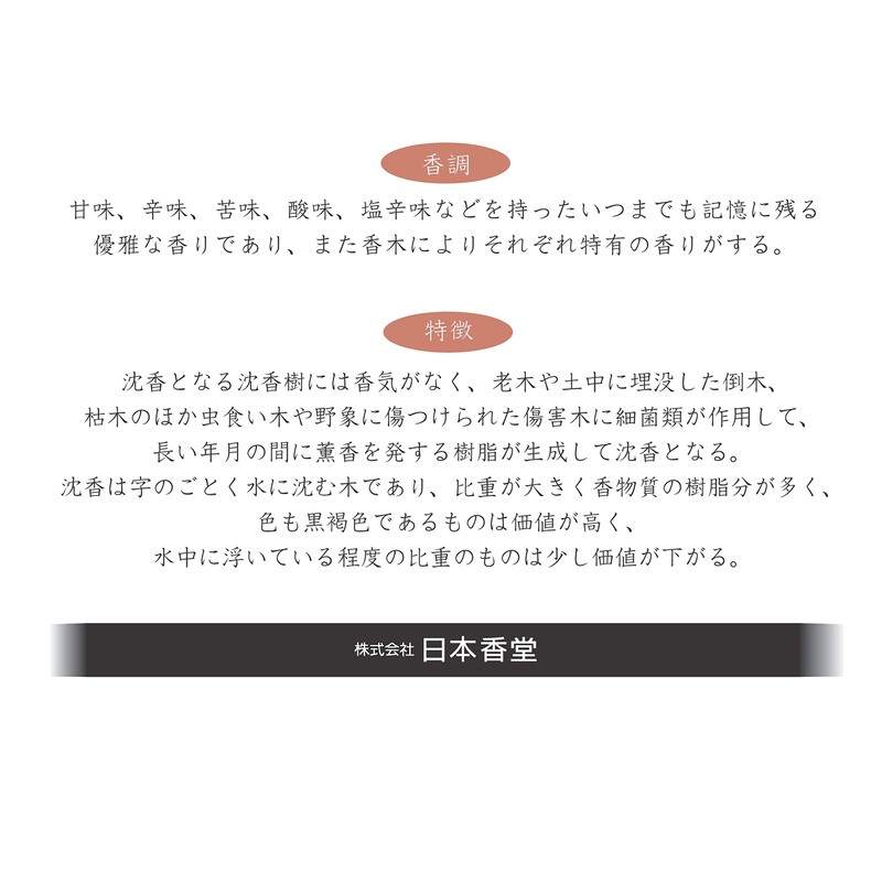 沈香 刻 (香木 10g)