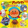 それいけ! アンパンマン ベストヒット'19 by ããã [['audioCD']]