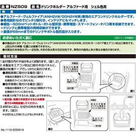 カーメイト(CARMATE) 車用 ドリンクホルダー アルファード/ヴェルファイア専用 シェル色用 茶木目調 NZ509