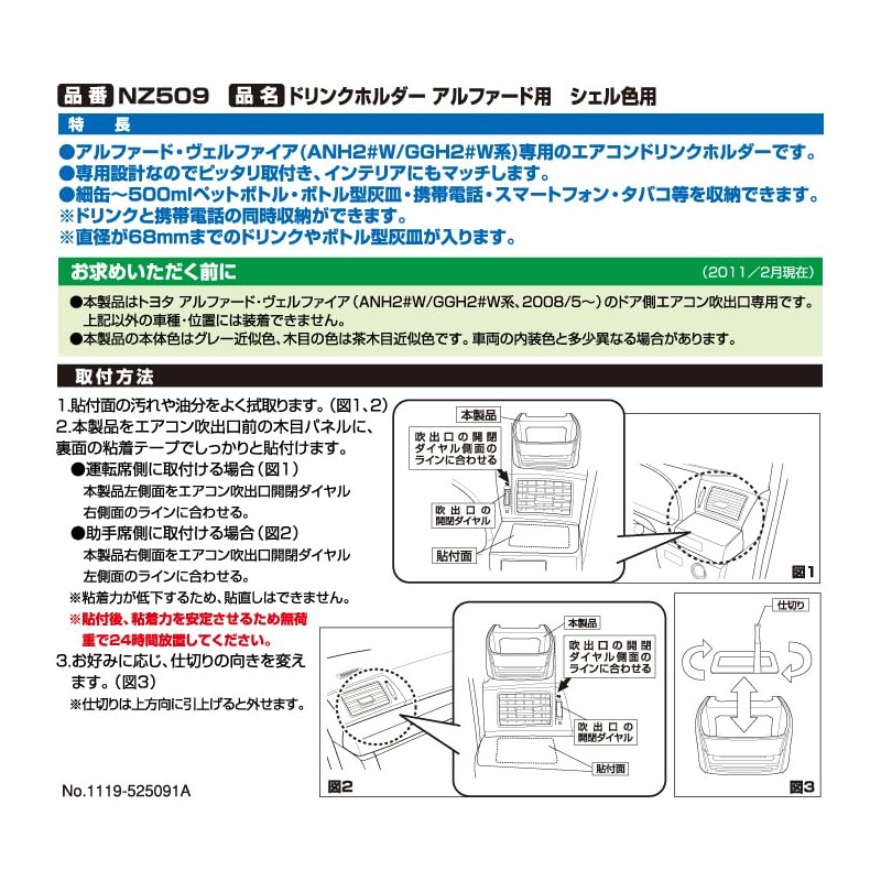 カーメイト(CARMATE) 車用 ドリンクホルダー アルファード/ヴェルファイア専用 シェル色用 茶木目調 NZ509