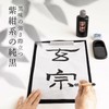 Boku-Undo Gensou Liquid Ink