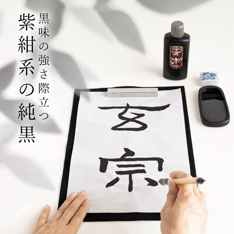 Boku-Undo Gensou Liquid Ink