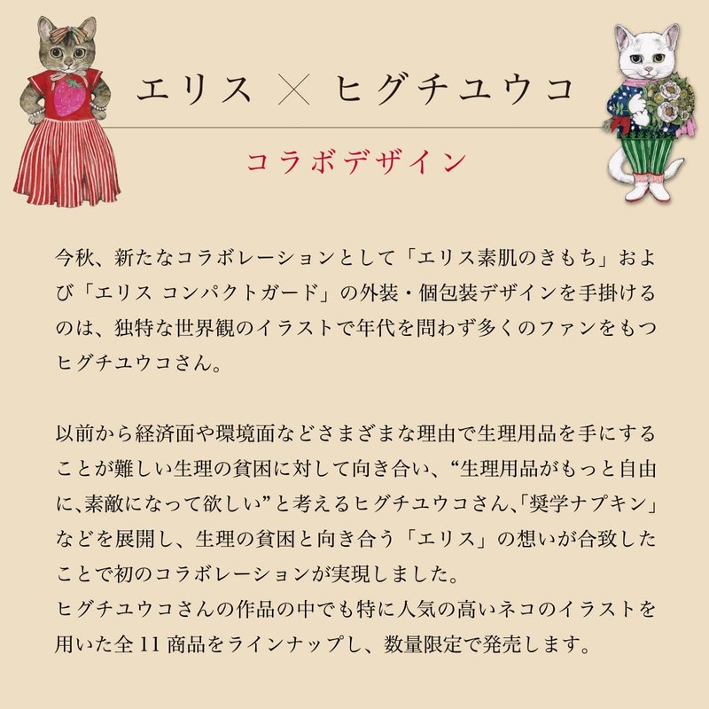 Ellis Bare Skin Kimochi "Higuchi Yuko Design Product" with Wings,
