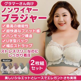 YasYouRi Bras, Plump Bra, Set of 2, Addictive Comfort, Wireless, Large Size, High Armpit Design, Full Cup, Day and Night Bra, Khaki