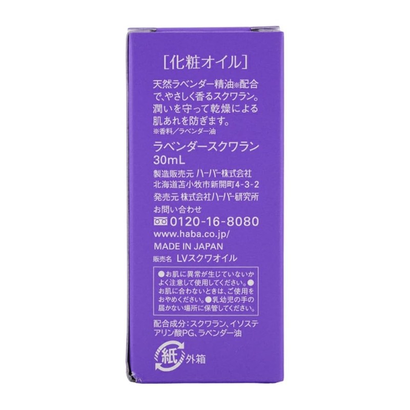 HABA Harbor Lavender Squalane 1.0 fl oz (30 ml)