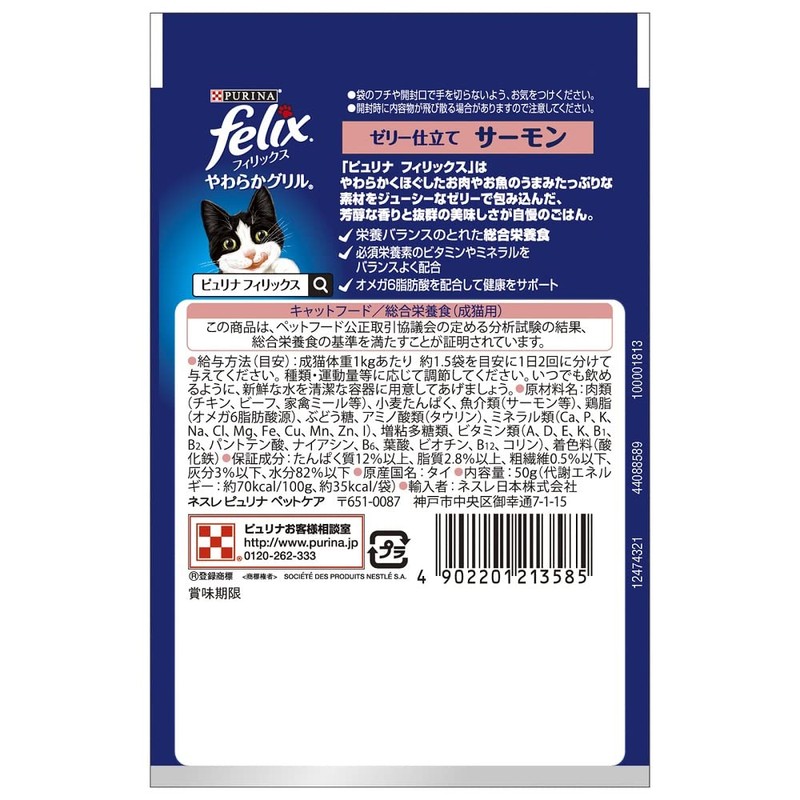 Felix Soft Grilled Adult Cat Salmon, 1.8 oz (50 g)