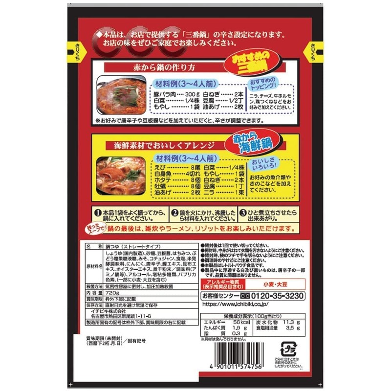 Ichibiki Straight Red to Pot Soup No. 3, 25.4 oz