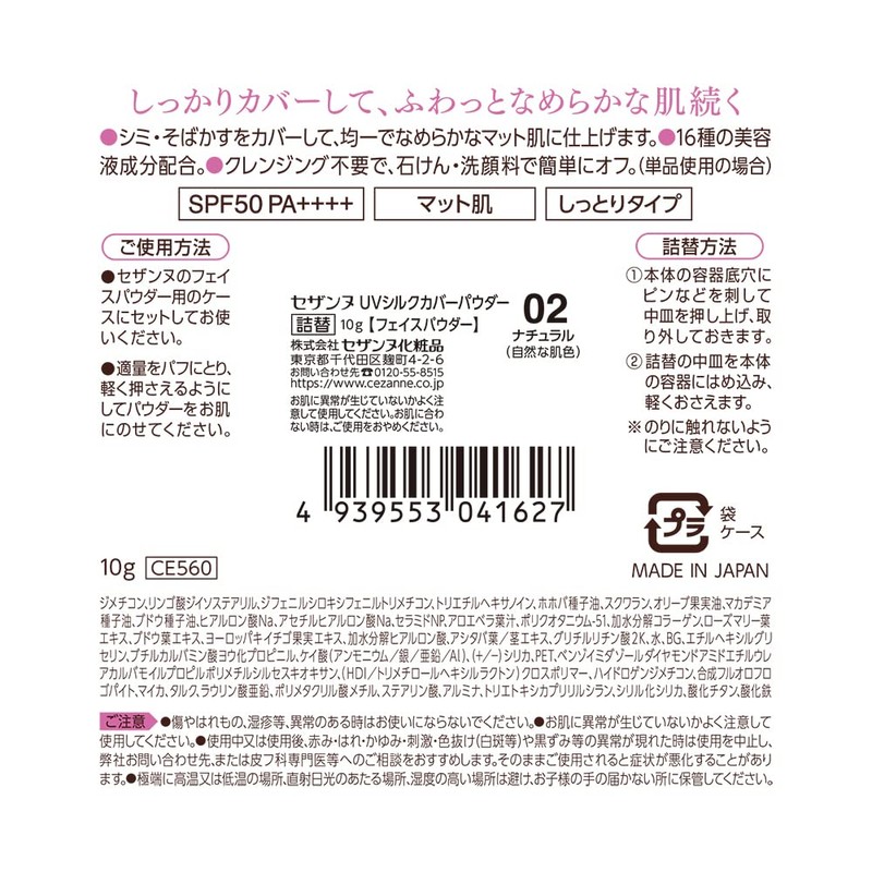 Cezanne UV Silk Cover Powder (Refill) 02 Natural 0.4 oz