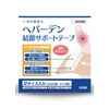 武内製薬 専門医監修 へバーデン結節サポートテープ 30枚 伸縮 防水 指サポーター 親指 サポーター へバーデン結節