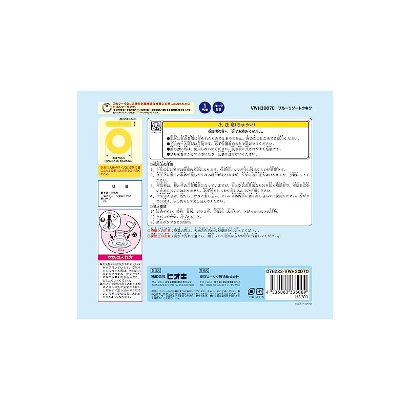 Hioki VWH30070 (076233) Blue Resort Ukiwa, 27.6 inches (70 cm),