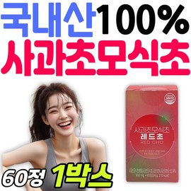 100% domestically produced apple cider vinegar, Asabi red vinegar, organic acid purification, fermented apple cider vinegar, organic acid management / 국내산 100% 사과 초모 식초 애사비 레드초 유기산 정 섭취 발효 애플 사이다 비니거 비네거 오가닉산 관리