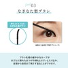 Eyeputti Mascara for Hitoe and Okubae, Limited Color, Night Star