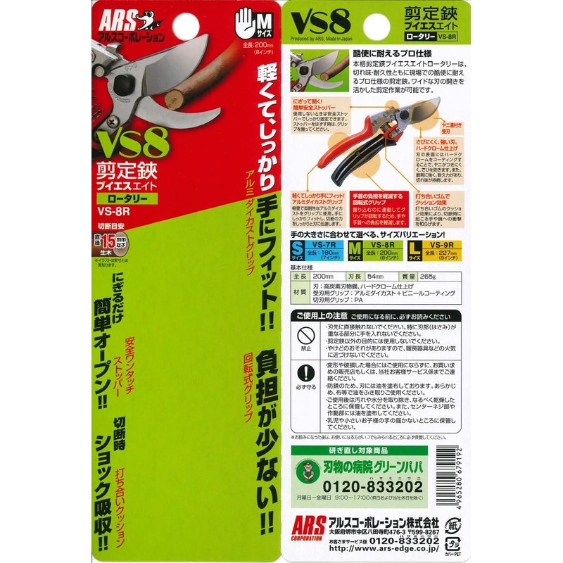 ARS HP-VS8R Rotating Handle Hand Pruner, 8-Inch