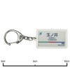 Nagoya Railway 尾西線 "玉no井" Key Holder Train Goods