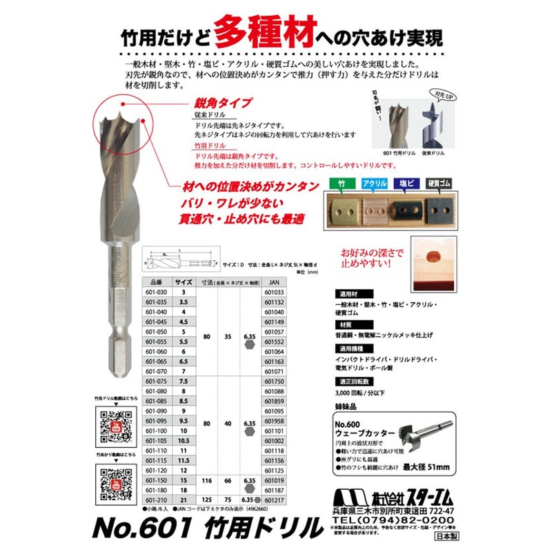 Star-M 601-045 Bamboo Drill 0.18 inches (4.5 mm)